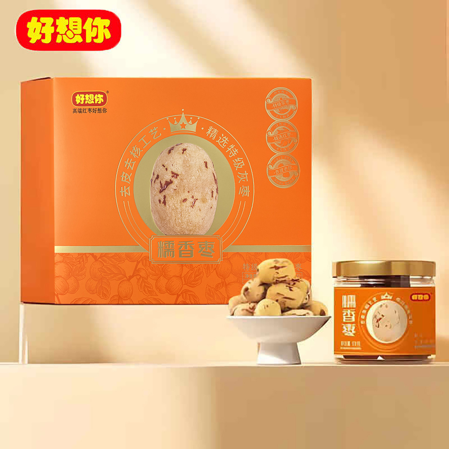 好想你枣糯香枣600g礼盒装去皮去核枣专卖店款即食去核枣零食特产