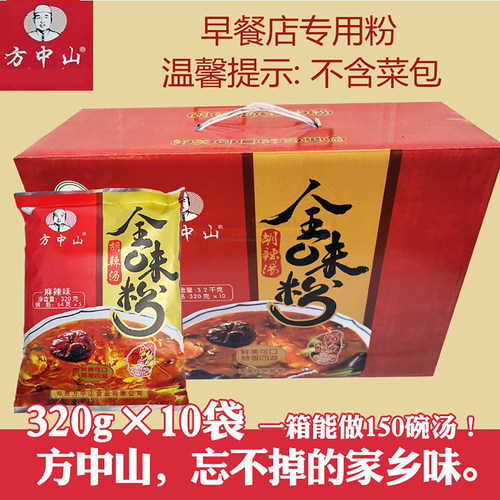 全味整箱10袋商用方中山胡辣汤