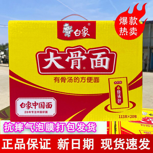113g*20袋网红好喝白象大骨面