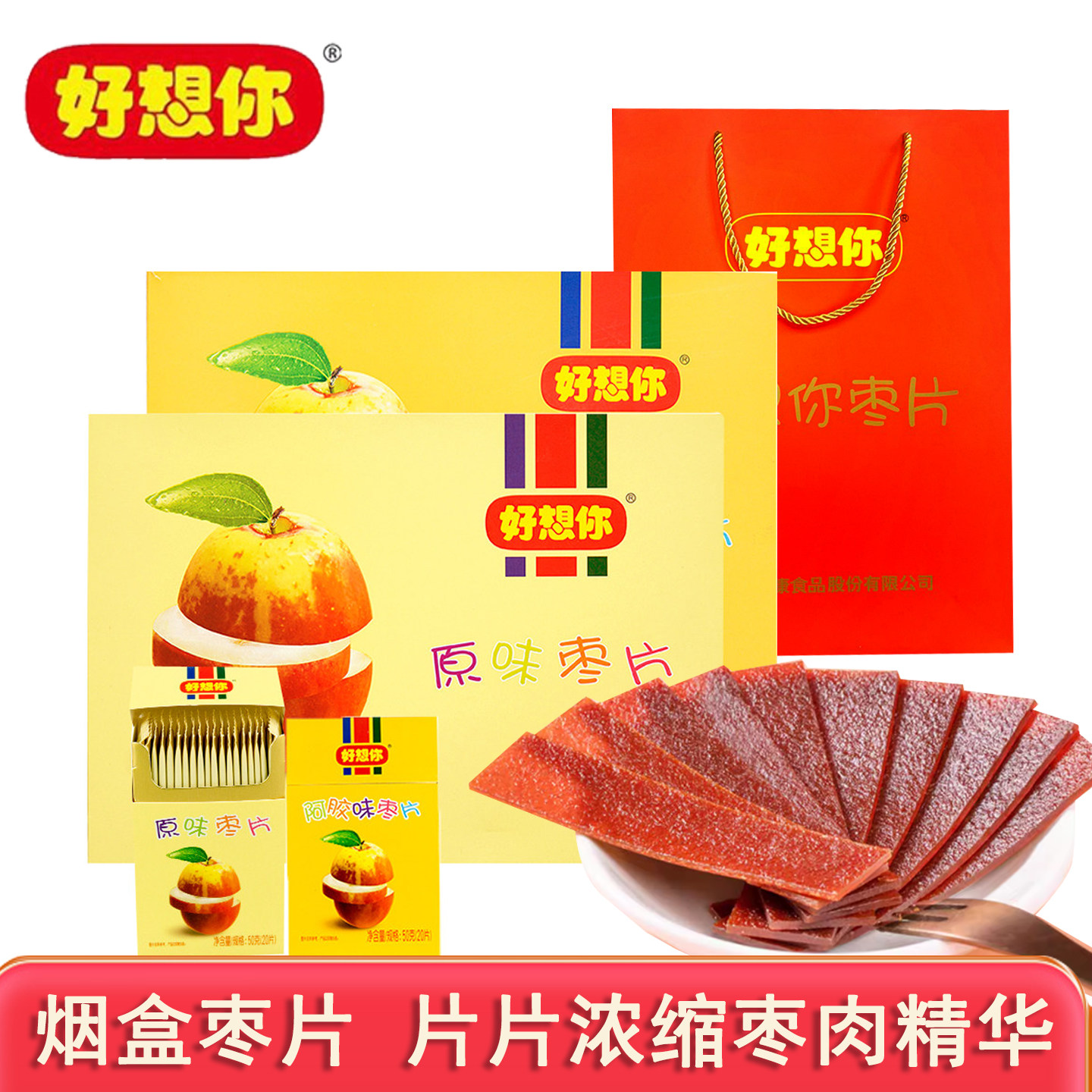 好想你红枣片 好想你500克精装新三代原味/阿胶味新郑红枣片烟盒