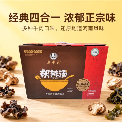 方中山胡辣汤清真河南特产