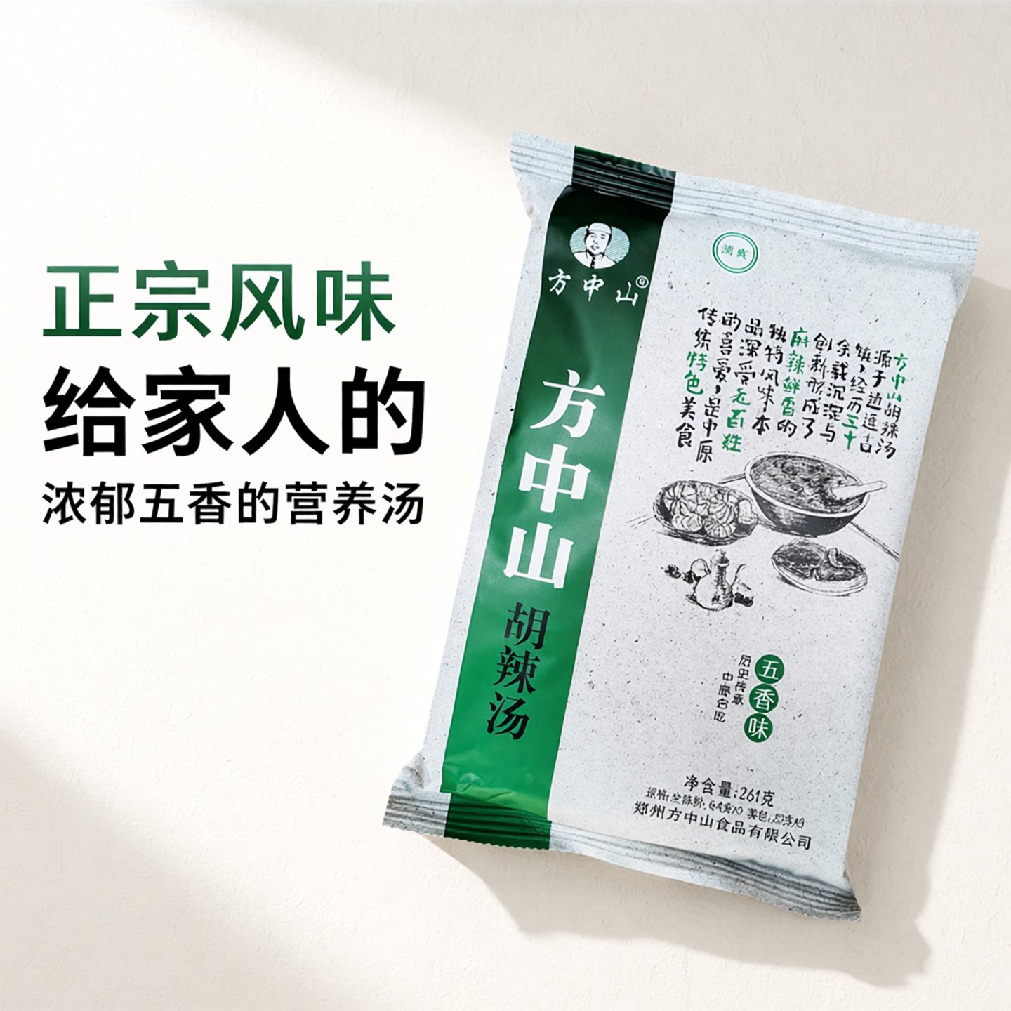 方中山胡辣汤五香味袋装261g 河南特产逍遥镇清真胡辣汤