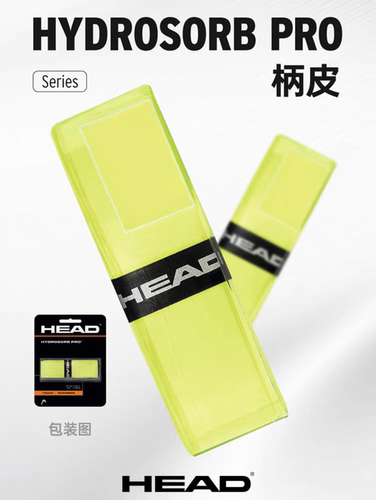 HEAD海德网球拍内柄皮拍柄缠带底胶握把绑带减震原装专业手把胶