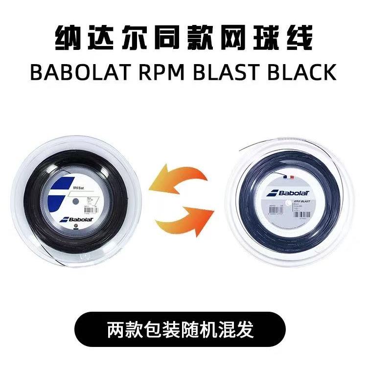 Babolat百保力网球线RPM blast rough power纳达尔款网球拍线硬线