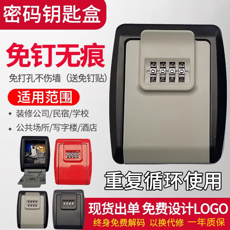 密码盒钥匙盒家用装修工挂壁式免安装不锈钢防盗密码锁可定制LOGO