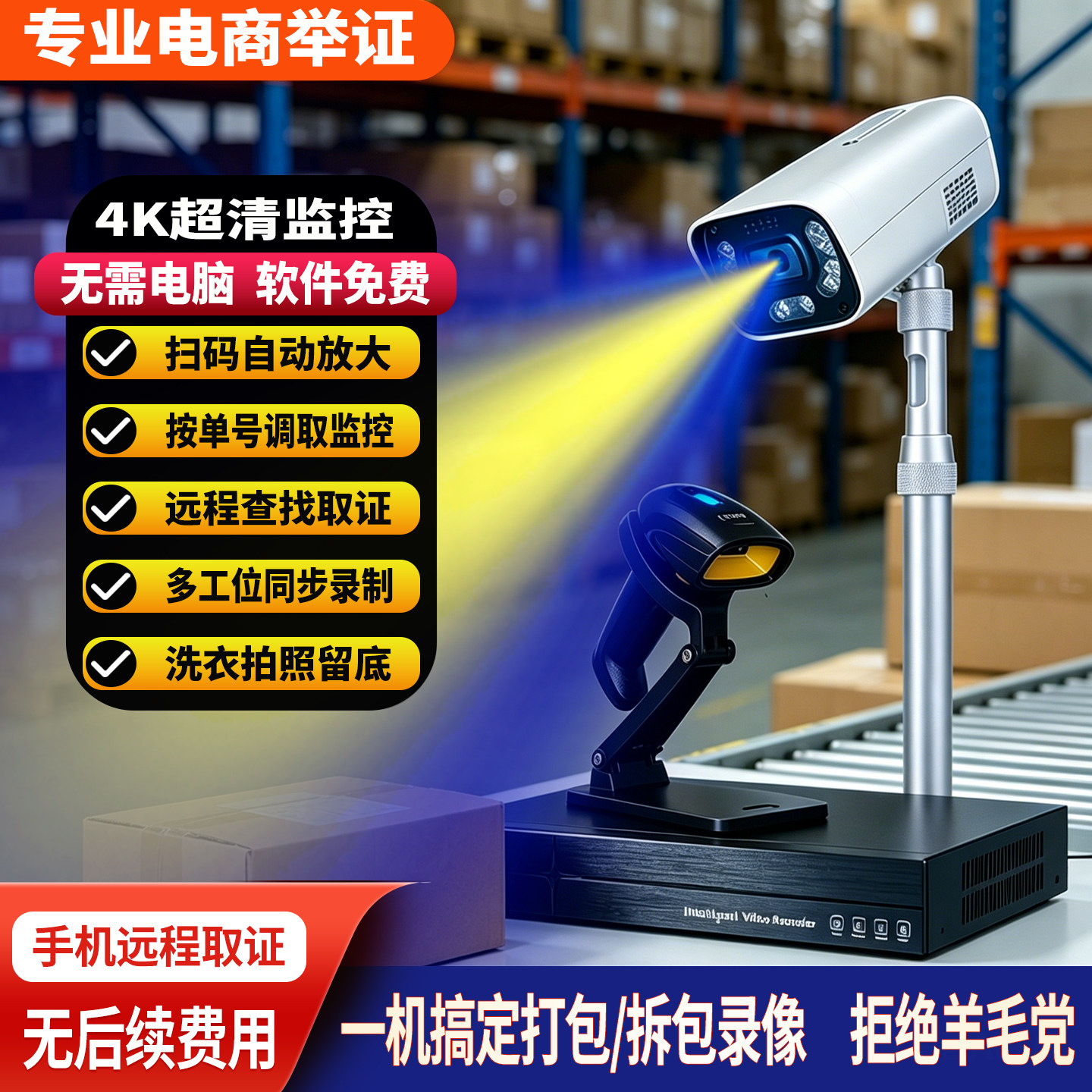 无需电脑4K电商打包发货监控摄像头手机远程扫码自动放大快递拆件