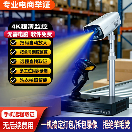 无需电脑4K电商打包发货监控摄像头手机远程扫码自动放大快递拆件