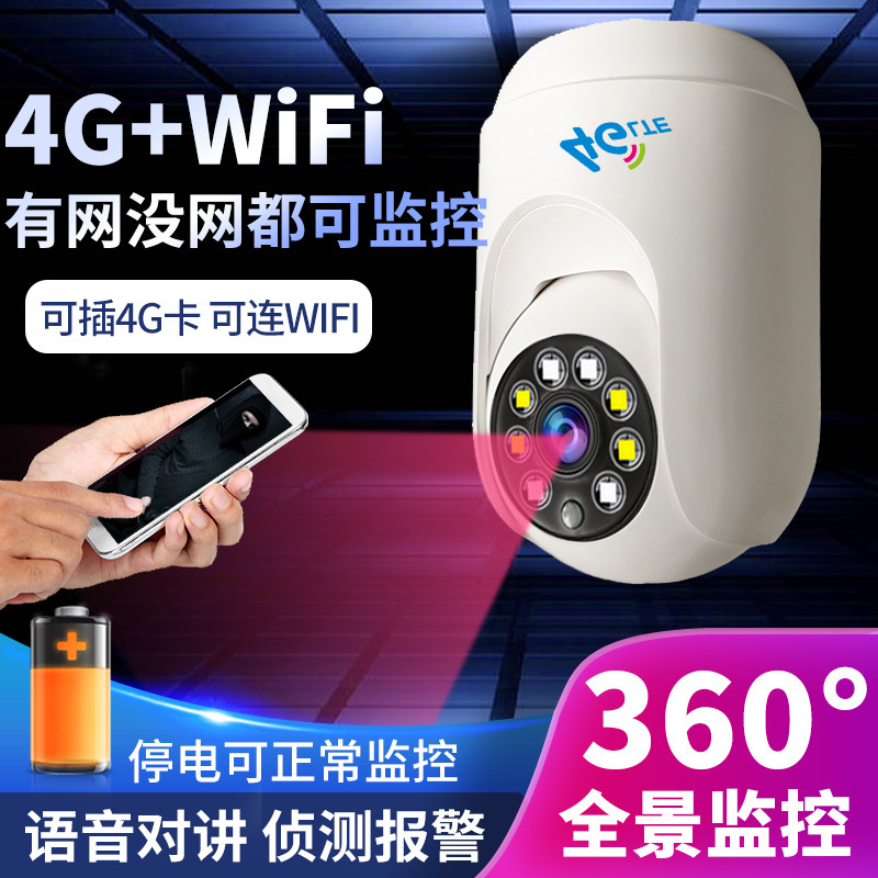 4gwifi两用监控有网无网都能远程