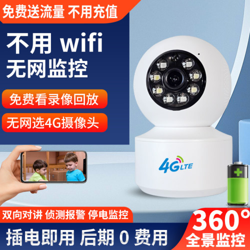 4g摄像头不用wifi无需网络免流量家用室内高清监控器无网摄影头