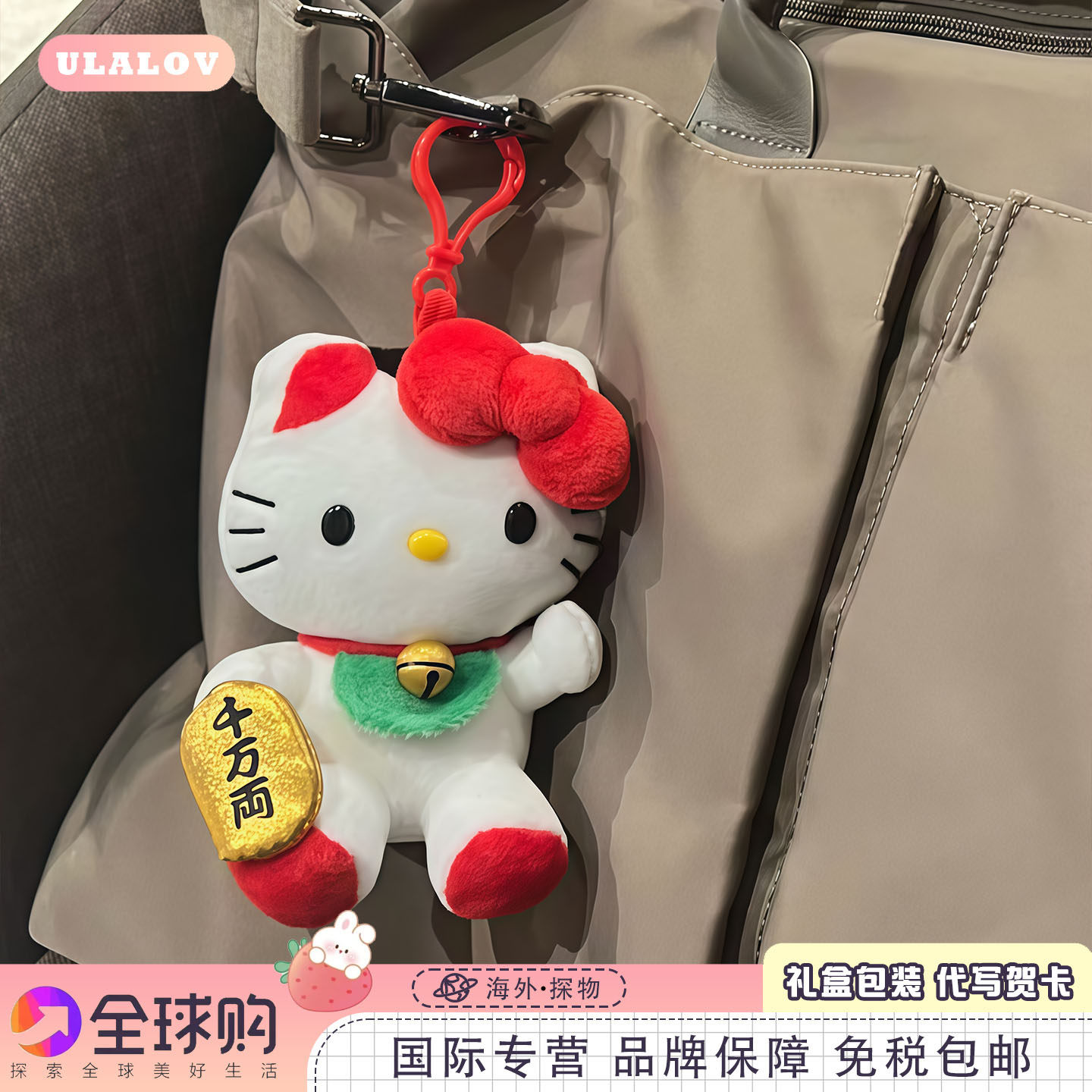 日本ULALOV招财凯蒂猫kitty包包挂件配饰公仔书包挂毛绒玩偶公仔