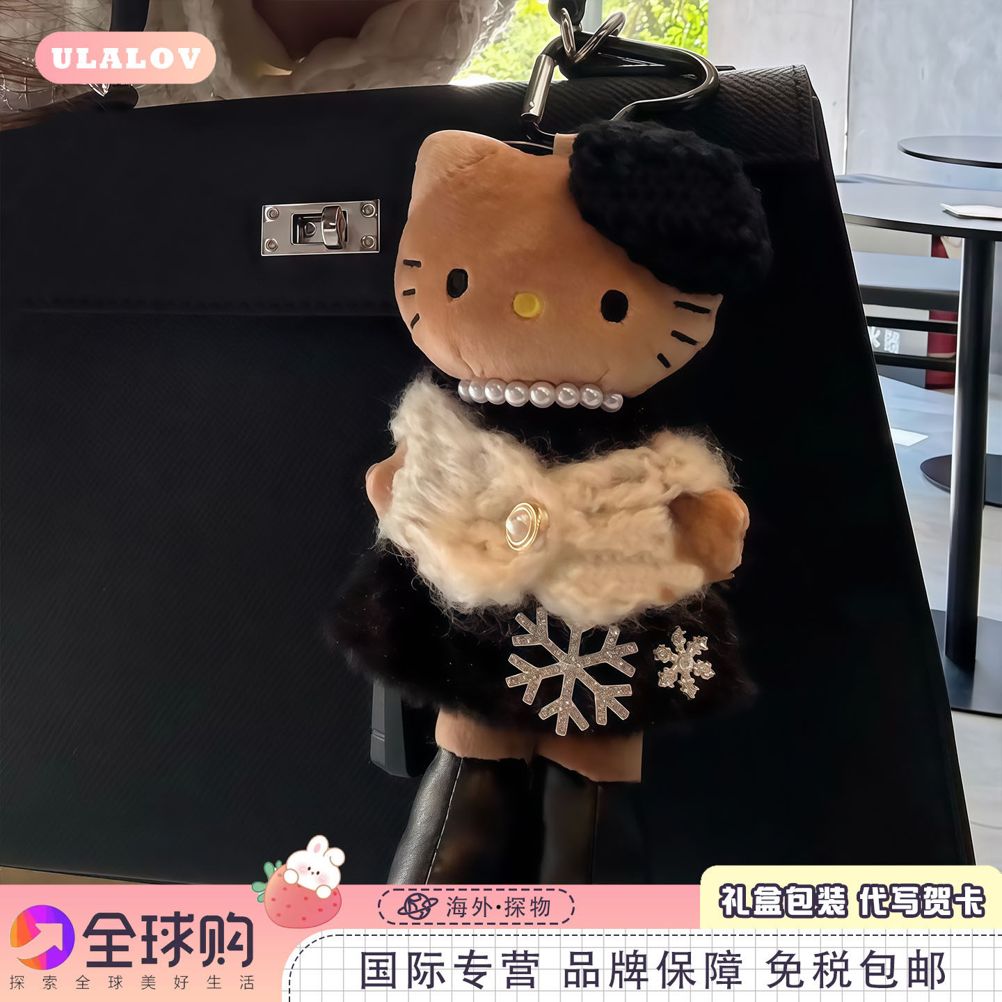日本ULALOV冬日氛围感围巾黑皮长腿Kitty猫包挂件毛绒公仔钥匙扣,玩具/童车/益智/积木/模型,毛绒/玩偶/公仔/布艺类玩具,淘宝优惠券,粉丝福利购,淘宝优惠卷