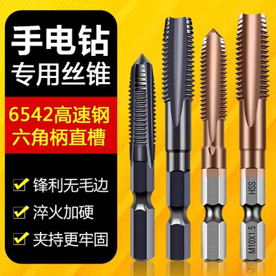 UMLO手电钻丝锥不锈钢钢件专用