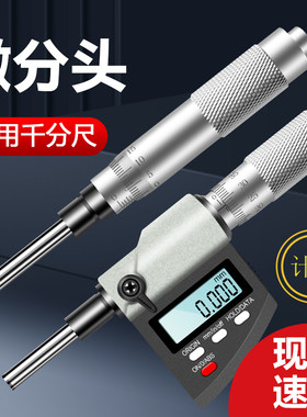 数显微分头千分尺0-25mm螺旋测微平圆头仪器0.001高精度带锁紧