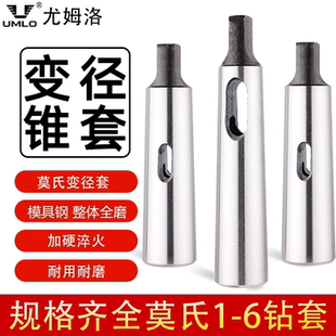 UMLO莫氏钻套锥柄套铣刀套钻头套变径套中间套1
