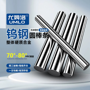 合金钨钢圆棒精磨棒料棒材yg8硬质合金钨钢条合金刀100//150/200