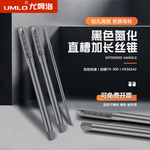 UMLO氮化加长丝锥丝攻M8M10M12M14M16M20*1*1.25*1.5加长攻丝超长