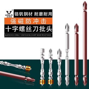 UMLO螺丝刀电钻批头电动强磁性风批头盒十字磁环磁圈特级批头套装