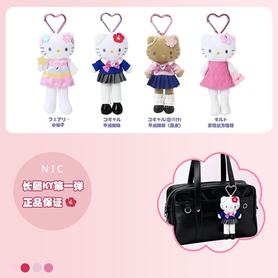 三丽鸥日本正版长腿kt猫凯蒂猫毛绒公仔玩偶娃娃毛绒包挂件小挂饰