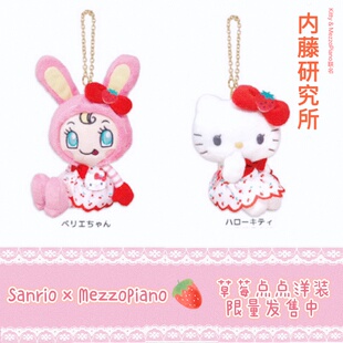 现货 | 三丽鸥×内藤研究所MezzoPiano联名kitty毛绒挂件草莓洋装