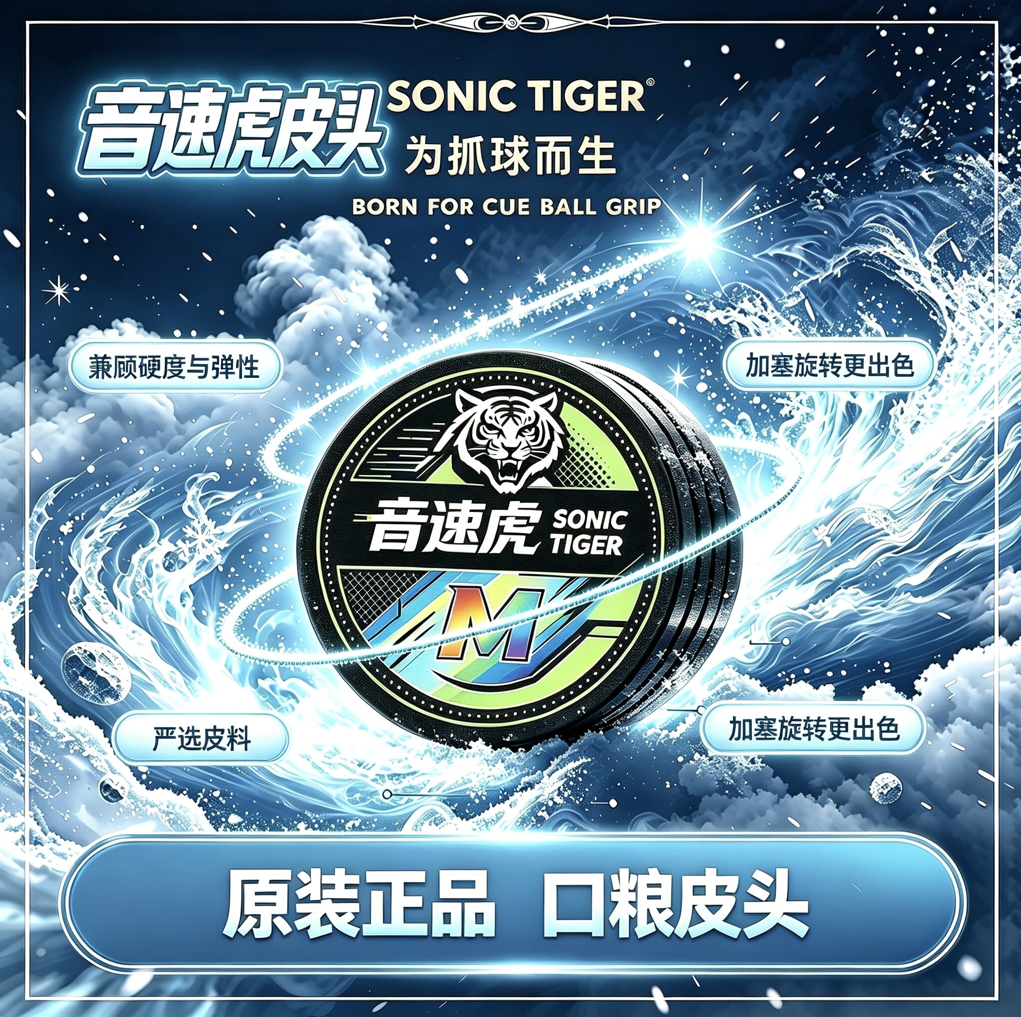 音速虎台球皮头大头小头中八斯诺克职业小头杆头正品多层桌球用品