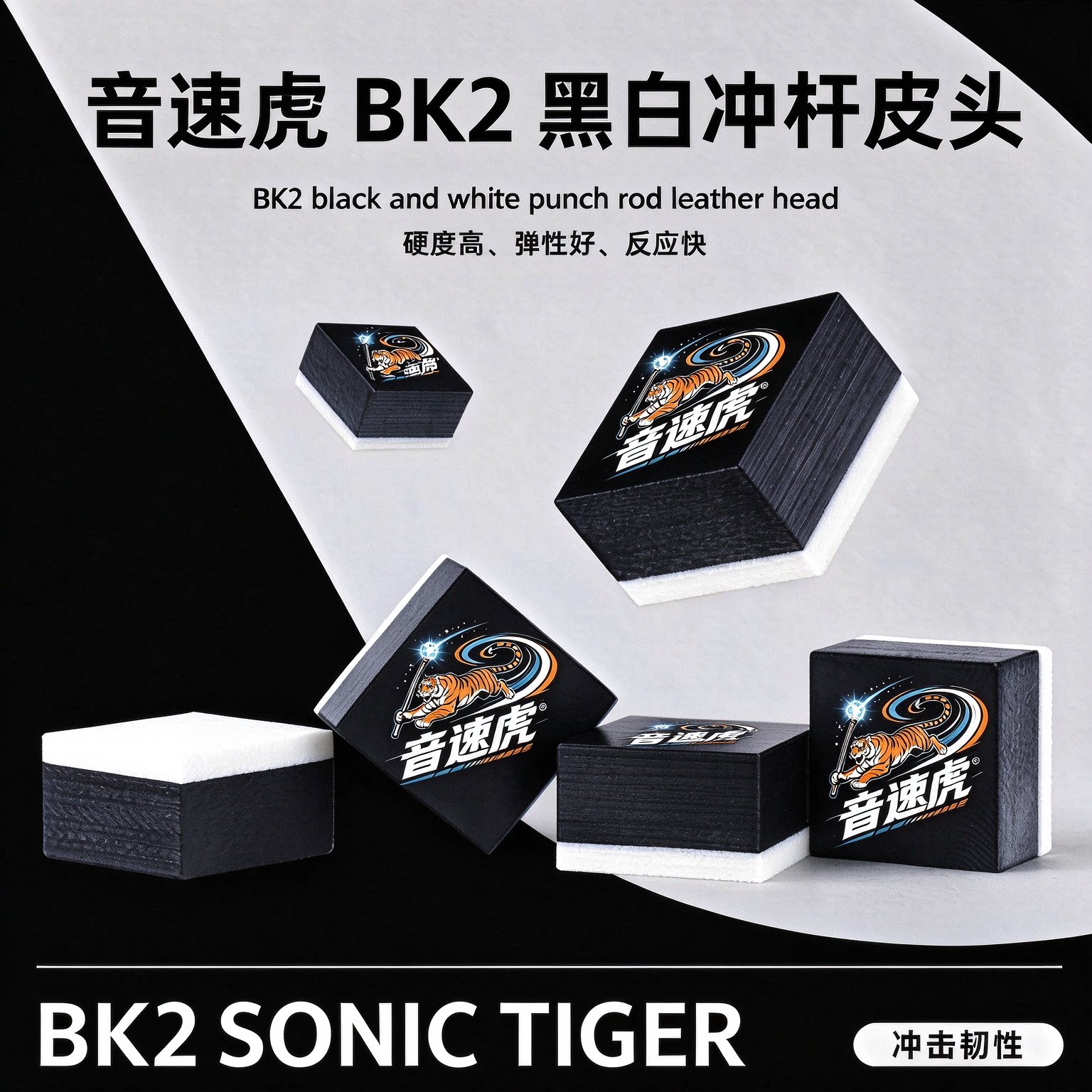 音速虎BK2暴力台球冲杆跳杆炸杆一体皮头杆头14mm电木斯诺克中八