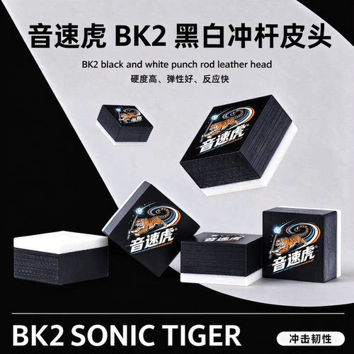 音速虎BK2暴力台球冲杆跳杆炸杆一体皮头杆头14mm电木斯诺克中八
