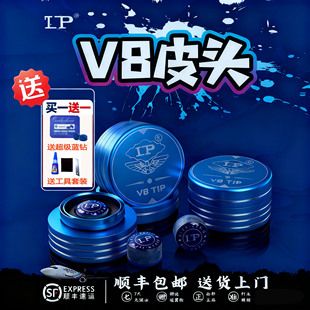LPV8新款LP梦新款皮头台球杆皮头小头杆11mm斯诺克黑八中性枪头