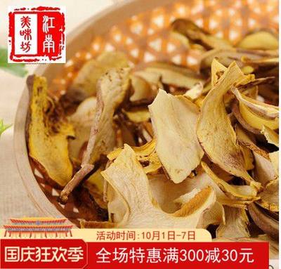 庆元野生菌 精品食材  野生牛肝菌100克 黄甸菇 2份起包邮