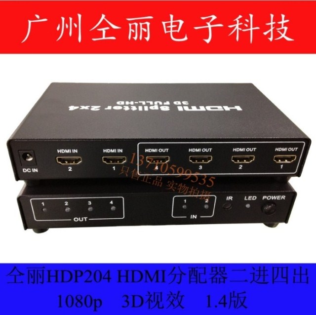 仝丽HDP204 HDMI分配器2进4出 hdmi高清分配器二进四出 3D带遥控