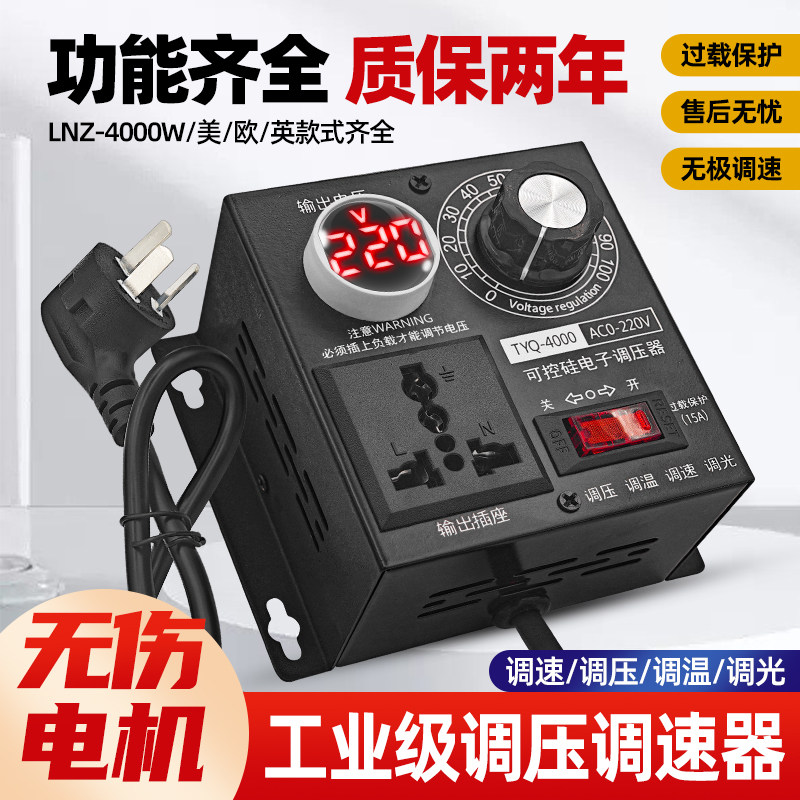 4000W大功率可控硅调速器 220V电子调压单相交流可调电机风机电钻