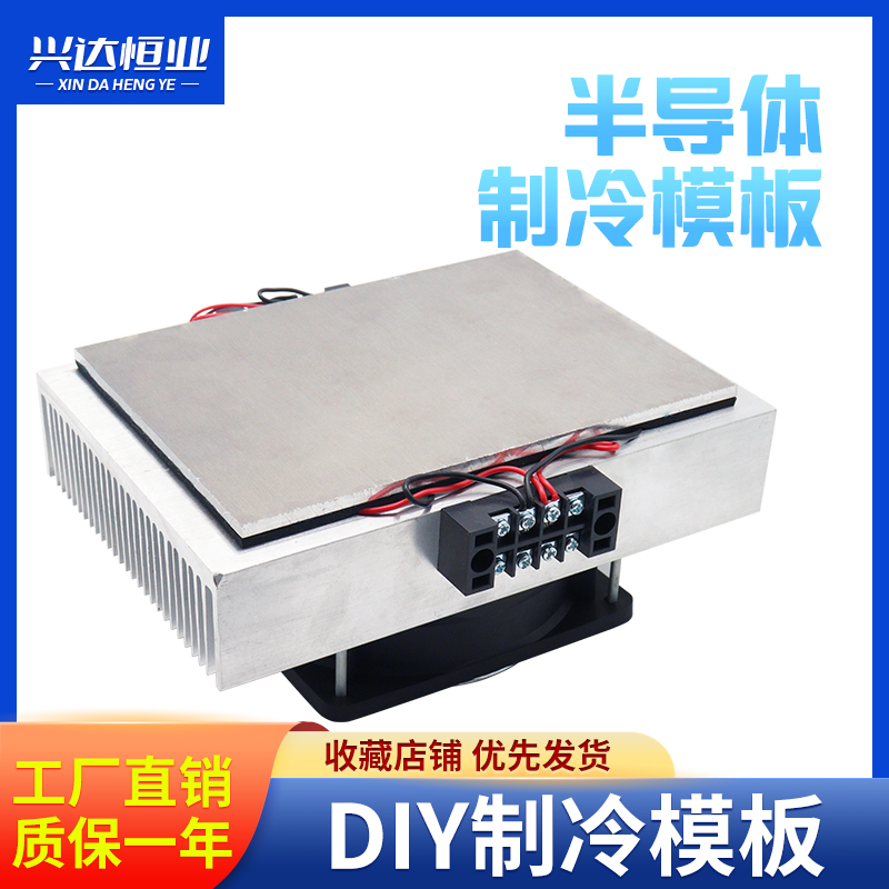 半导体制冷器快速降温强劲制冷