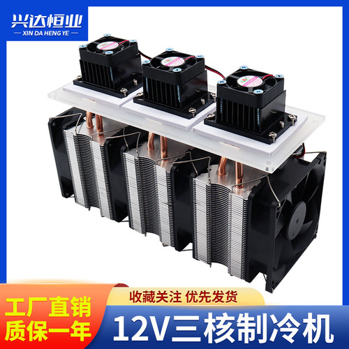 半导体制冷器三核散热套件