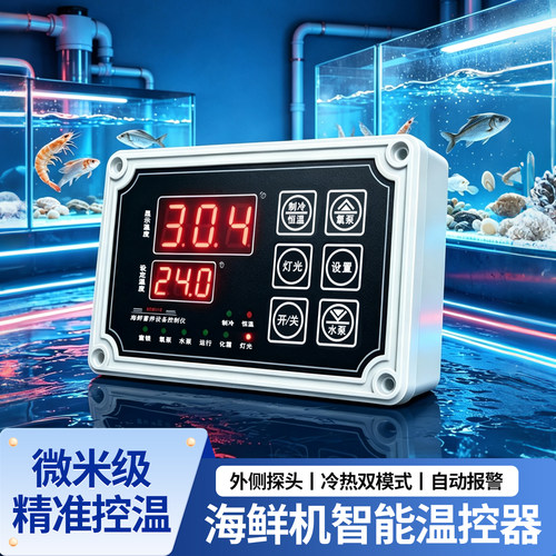 XDHY-HXJ001冷暖自动恒温温度控制器 海鲜鱼池制冷制暖电子温控器