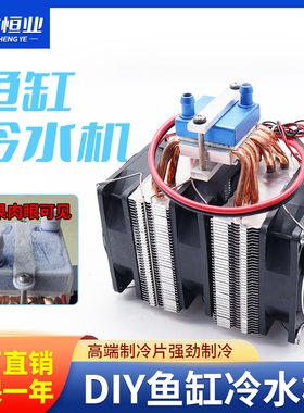 diy家用鱼缸制冷机冷水机 小型冷却水循环机12V迷你半导体制冷器