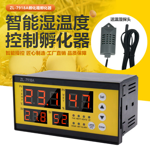 温湿度控制7918A全自动孵化机