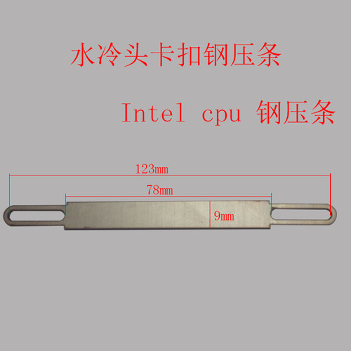 水冷头扣具卡具CPU显卡南北桥制冷片笔记本散热器五金夹具钢压条