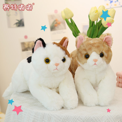 赛特嘟嘟猫咪毛绒玩具小花猫