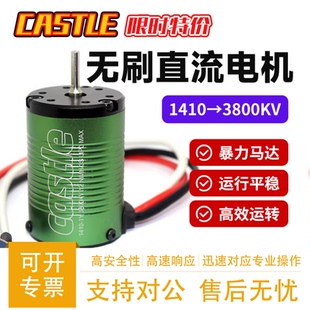 四极无刷直流电机车模微型暴力马达高速防水电机Castle卡斯特1410