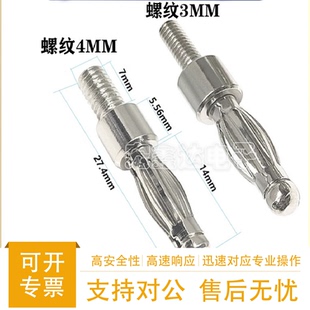 香蕉插头4mm灯笼插头焊接治具配件带螺纹M4/M3接线柱测试探针插头