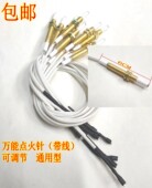燃气灶点火针打火器通用带线万能感应铜针嵌入式 煤气灶具维修配件