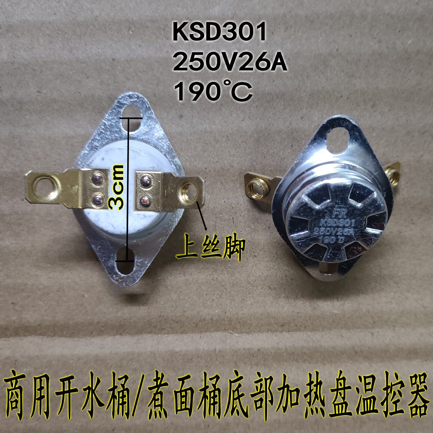 商用开水桶专用发热盘温控器开关KSD301煮面桶温控26A190度16A150