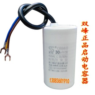 包邮正品双峰启动电容优质CBB60 450VAC30UF水泵电机启动电容器