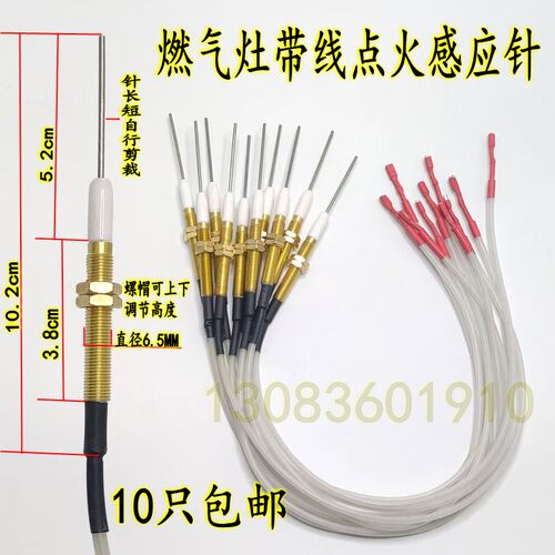 燃气灶点火针铜套万能点火感应两用嵌入式煤气灶点火针打火针配件