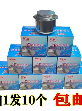 电饭锅配件索尔新创立正品电饭锅限温器磁钢电饭煲钢限温器配件