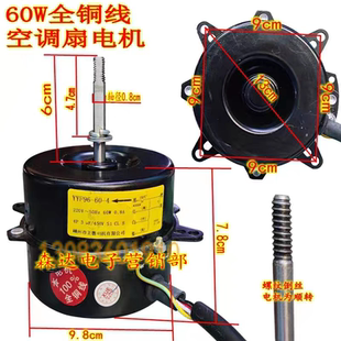 包邮全铜线空调扇电机YYF96-60-4冷风扇电机60W移动水空调电机