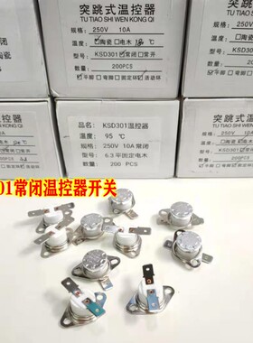 KKSD301全系列纽扣陶瓷温控器开关10A/16A95度125度/130度/180度