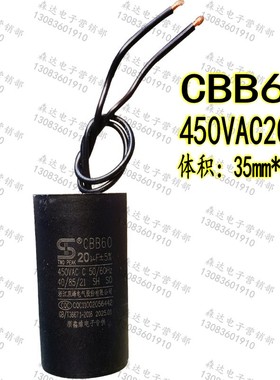 双峰正品CBB60电机启动电容器450VAC20UF小体积水泵电机启动电容