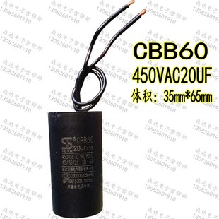 双峰正品CBB60电机启动电容器450VAC20UF小体积水泵电机启动电容