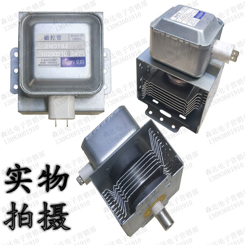 家用美的微波炉磁控管2M319J微波炉维修配件全新正品