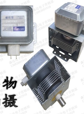 家用美的微波炉磁控管2M319J微波炉维修配件全新正品
